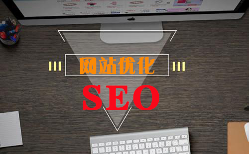 网站的重点页面怎样进行优化